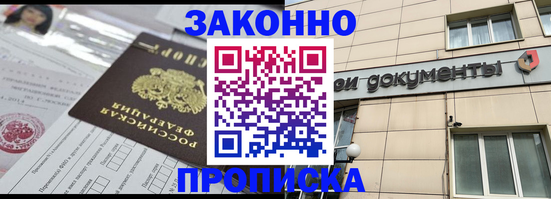прописка законно в Дагестанских Огнях