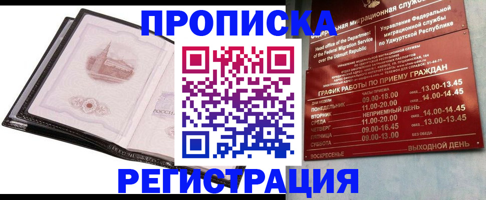 прописка 2025 в Дагестанских Огнях